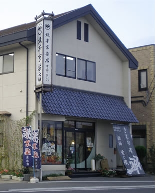 坂本京染店について